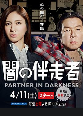 暗之伴走者图片 暗之伴走者图片