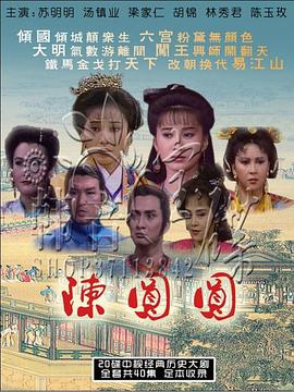陈圆圆图片 陈圆圆图片