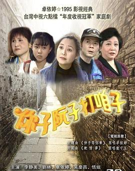 你子阮子打咱子图片 你子阮子打咱子图片