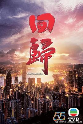 回归国语图片