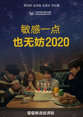 就算敏感点也无妨2020图片 就算敏感点也无妨2020图片