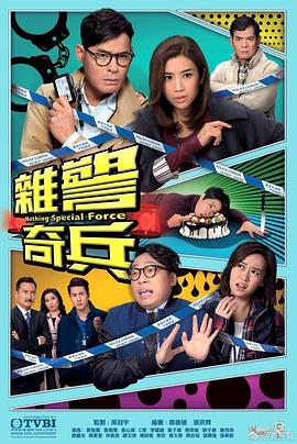 杂警奇兵粤语图片