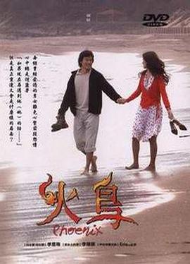 火鸟2004图片 火鸟2004图片