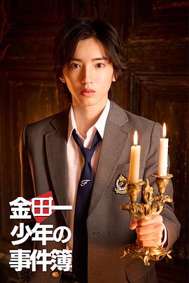 金田一少年事件簿2022图片 金田一少年事件簿2022图片