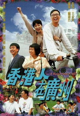 香港人在广州粤语图片 香港人在广州粤语图片