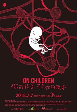 你的孩子不是你的孩子图片
