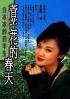 菅芒花的春天图片 菅芒花的春天图片