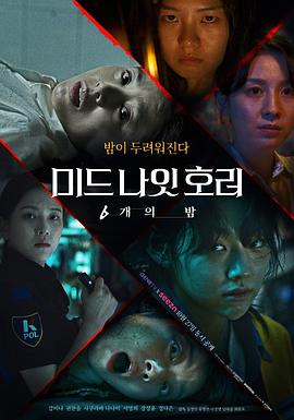 午夜恐怖:6夜图片 午夜恐怖:6夜图片