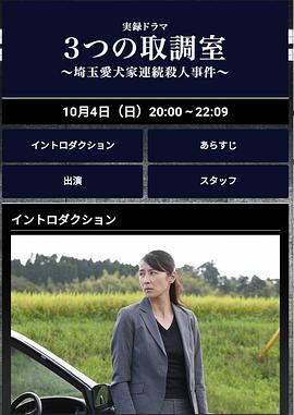 3个审讯室埼玉爱犬家连续杀人事件图片