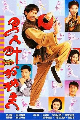 男人四十打功夫粤语图片