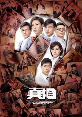 真相粤语图片 真相粤语图片
