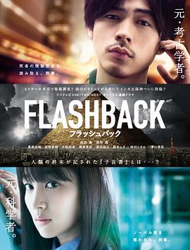 FLASHBACK图片 FLASHBACK图片
