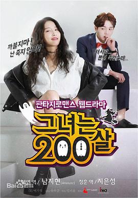 她200岁图片 她200岁图片