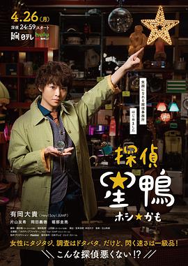 侦探星鸭图片 侦探星鸭图片