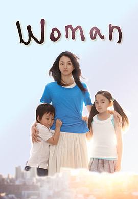 女人图片 女人图片