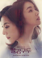 红皮鞋图片 红皮鞋图片