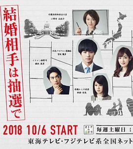 结婚对象靠抽选图片 结婚对象靠抽选图片