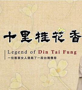 十里桂花香图片