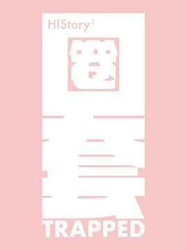 HIStory3-圈套图片 HIStory3-圈套图片