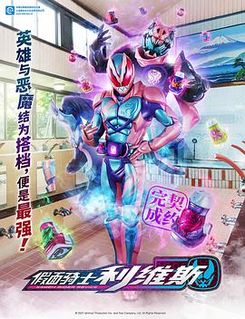 假面骑士利维斯图片 假面骑士利维斯图片