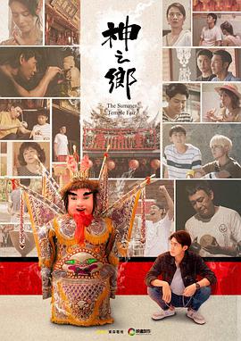 神之乡图片 神之乡图片
