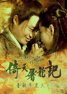 倚天屠龙记1994图片 倚天屠龙记1994图片