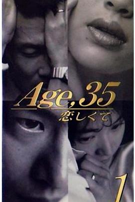 35岁堕入爱河图片 35岁堕入爱河图片