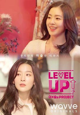LevelUpI&amp;S的Project图片