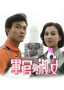 军官与淑女图片 军官与淑女图片