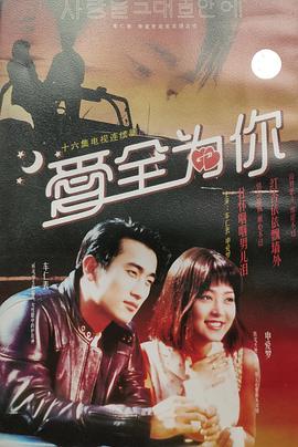 爱的火花1994图片 爱的火花1994图片