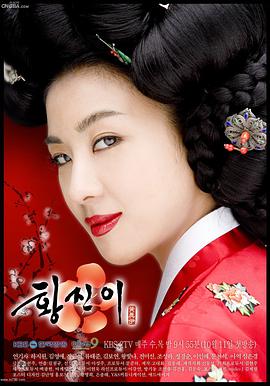 黄真伊2006图片