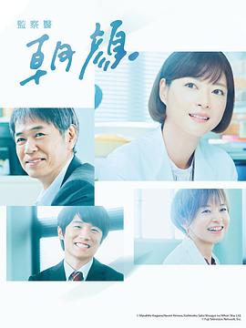 法医朝颜2图片 法医朝颜2图片