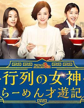 人气女神:拉面食游记图片