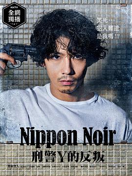 日本Noir-刑事Y的叛乱图片 日本Noir-刑事Y的叛乱图片