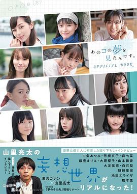 我梦见了那个女孩图片 我梦见了那个女孩图片
