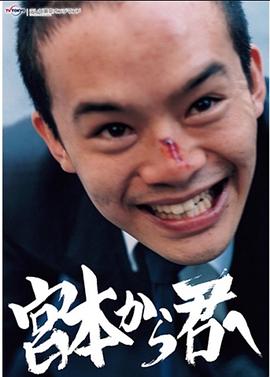 从宫本到你图片