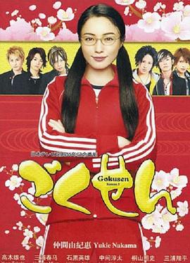 极道鲜师3图片 极道鲜师3图片