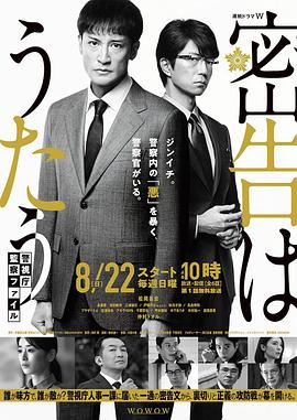 密告之歌~警视厅监察档案~图片 密告之歌~警视厅监察档案~图片