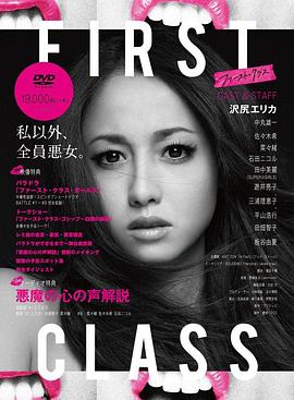 FirstClass图片 FirstClass图片
