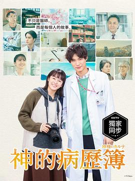 神的病历簿图片 神的病历簿图片