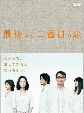 倒数第二次恋爱图片