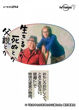 生呀死呀父亲呀图片 生呀死呀父亲呀图片