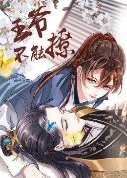 动态漫画·王爷不能撩图片 动态漫画·王爷不能撩图片