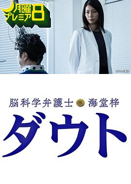 脑科学律师海堂梓Doubt图片 脑科学律师海堂梓Doubt图片