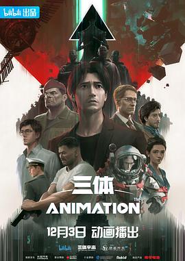 三体2022图片 三体2022图片