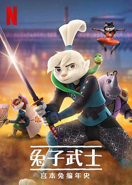 兔子武士:宫本兔编年史第二季图片 兔子武士:宫本兔编年史第二季图片