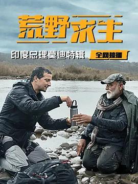 荒野求生:印度总理莫迪特辑图片 荒野求生:印度总理莫迪特辑图片