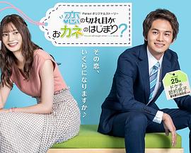 情断钱始?图片 情断钱始?图片
