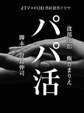 爸爸活图片 爸爸活图片