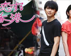 恋爱香港图片 恋爱香港图片